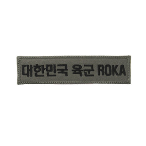 02. 대한민국 육군 ROKA 국방 벨크로 패치