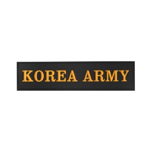 21. 실리콘 KOREA ARMY 검정노랑 벨크로 패치